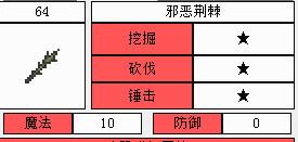 泰拉瑞亚邪恶荆棘截图1