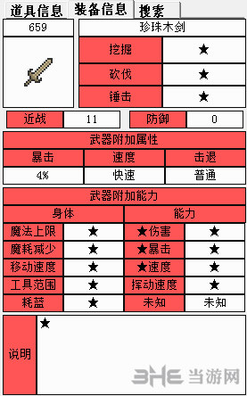 泰拉瑞亚珍珠木剑1