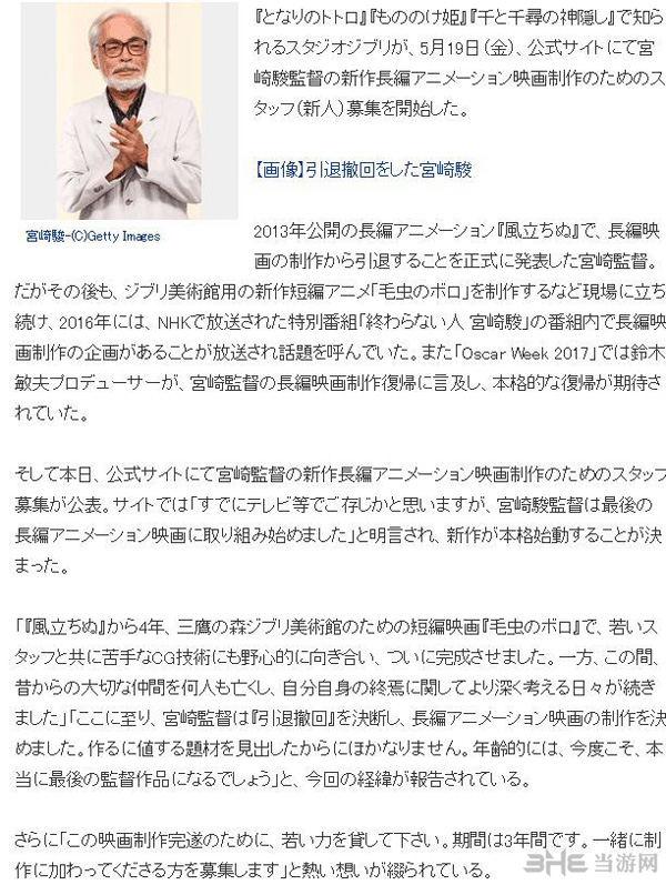 宫崎骏复出图片1