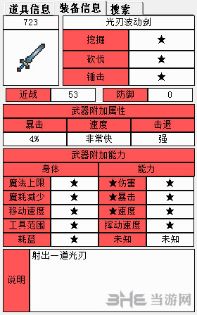 泰拉瑞亚光刃波动剑1