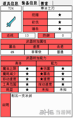 泰拉瑞亚寒冰之刃1