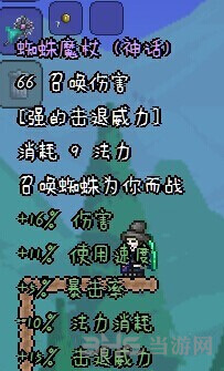 泰拉瑞亚蜘蛛法杖截图2