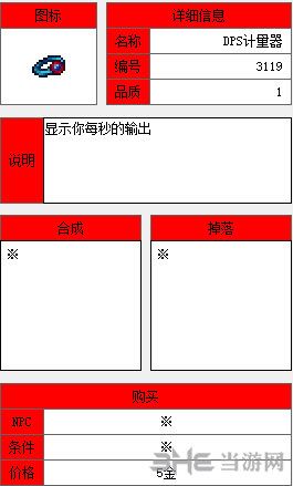 泰拉瑞亚DPS计量器截图1