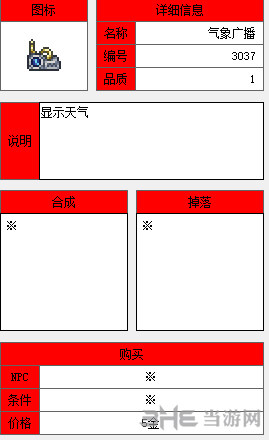 泰拉瑞亚气象截图2
