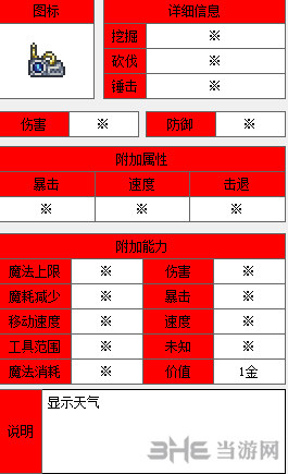 泰拉瑞亚气象截图1