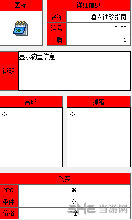 泰拉瑞亚渔人袖珍指南截图1