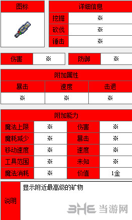 泰拉瑞亚金属探测器截图1