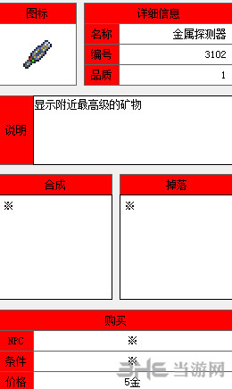 泰拉瑞亚金属探测器截图2