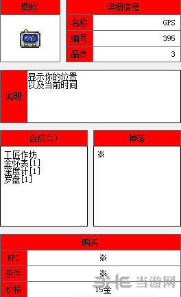 泰拉瑞亚GPS截图1