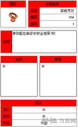 泰拉瑞亚熔岩护符截图1