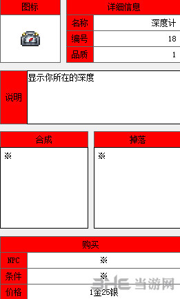 泰拉瑞亚深度测量仪截图1