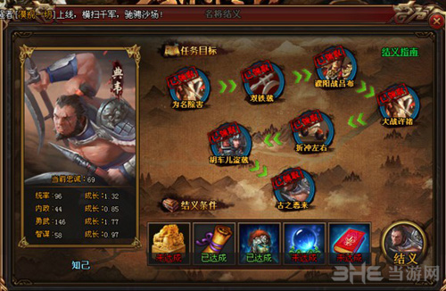 热血三国3 典韦1