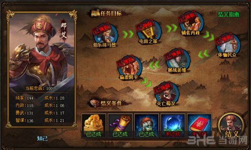 热血三国3邓艾结义任务1