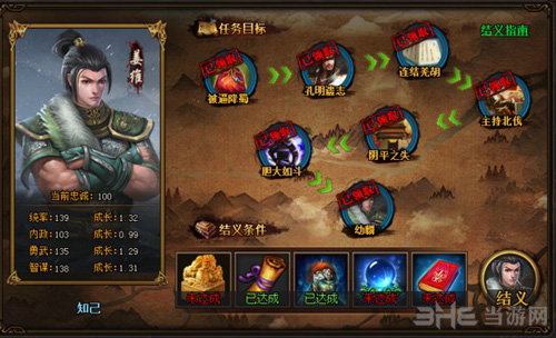 热血三国3姜维结义任务1