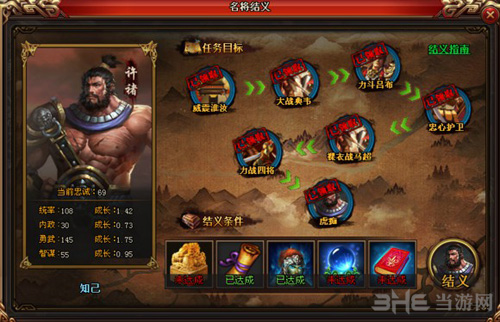 热血三国3许诸结义任务1