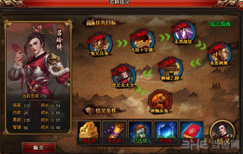 热血三国3吕玲绮结义任务1