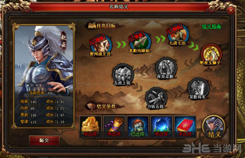 热血三国3赵云1