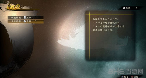 讨鬼传2截图6
