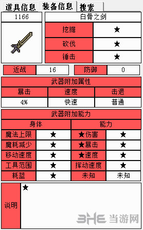 泰拉瑞亚白骨之剑1