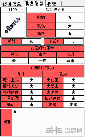 泰拉瑞亚钛金波刃剑4