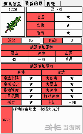泰拉瑞亚叶绿巨剑1