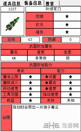 泰拉瑞亚叶绿军刀1