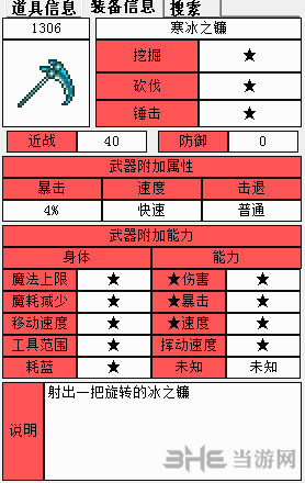 泰拉瑞亚寒冰镰刀1
