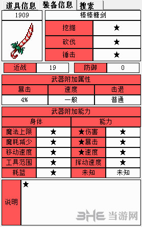 泰拉瑞亚棒棒糖剑1