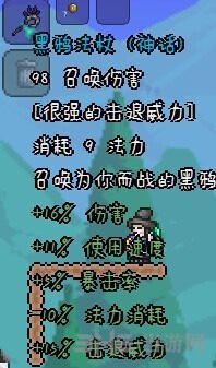 泰拉瑞亚黑鸭法杖相关截图1