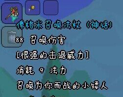 泰拉瑞亚法杖武器相关截图1