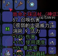 泰拉瑞亚致命之球法杖截图1