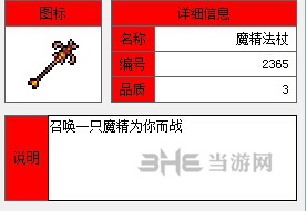 泰拉瑞亚火精灵法杖截图1
