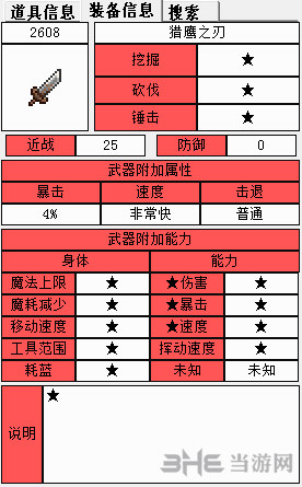 泰拉瑞亚猎鹰之刃1