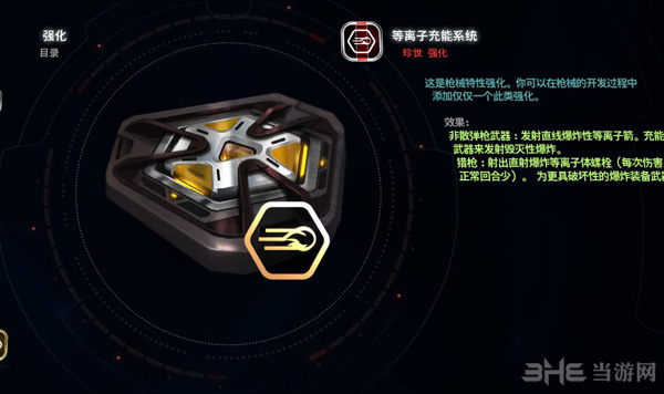 质量效应仙女座武器推荐图片2