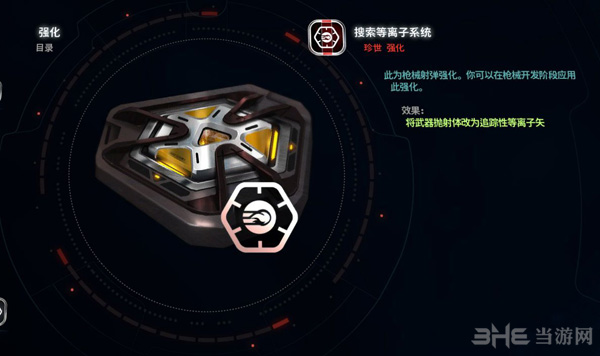 质量效应仙女座武器推荐图片2