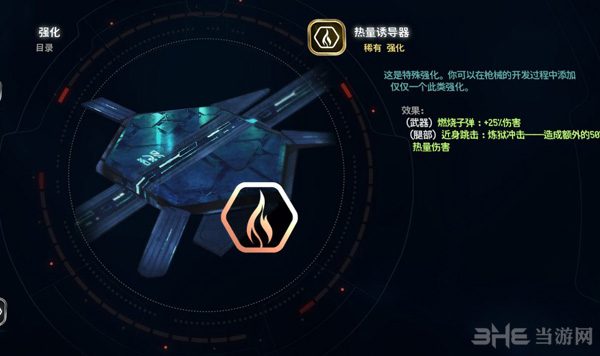 质量效应仙女座武器推荐图片2