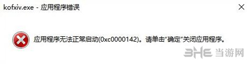 拳皇14无法运行1