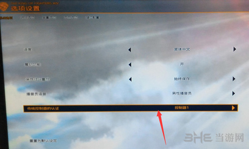 摇杆设置方法2