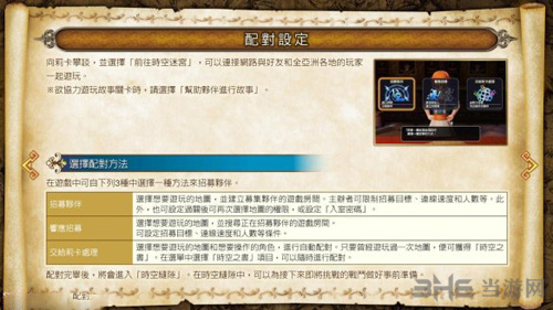 勇者斗恶龙英雄2游戏系统多人图片3