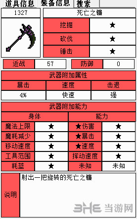 泰拉瑞亚死亡镰刀1