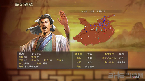 三国志13威利加强版游戏截图1