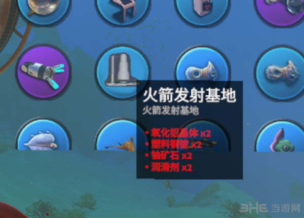 美丽水世界火箭基地建造材料图片1