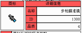 泰拉瑞亚步枪目镜截图1