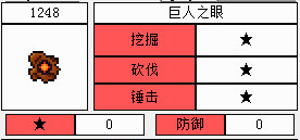泰拉瑞亚巨人之眼截图1