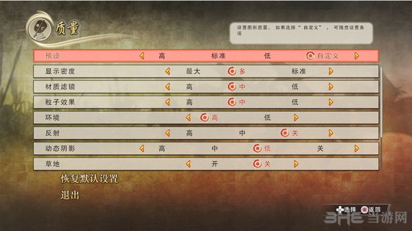 战国无双真田丸画面设置图片2