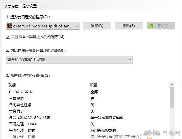 战国无双真田丸画面设置图片3
