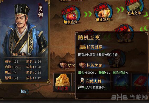 热血三国3贾诩图片1