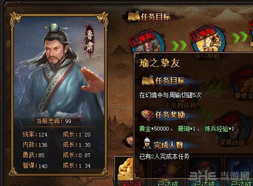 热血三国3鲁肃图片1