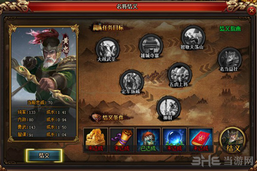 热血三国3黄忠游戏截图1