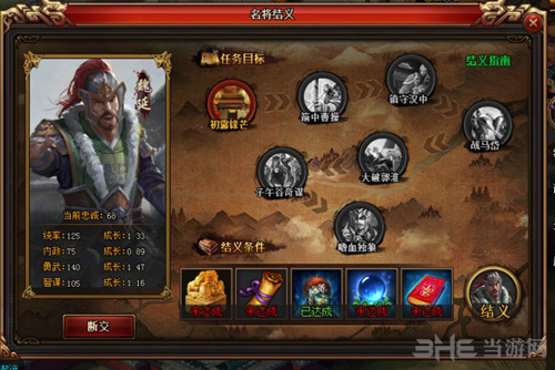 热血三国3魏延游戏截图1
